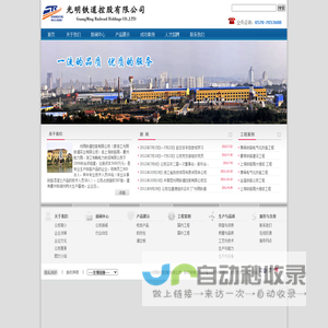 光明铁道控股有限公司