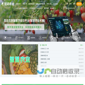 互动互联智慧农业云平台