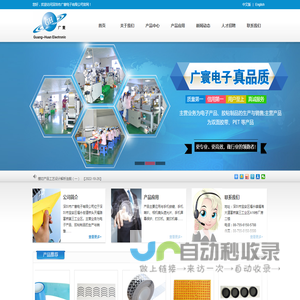 深圳市广寰电子有限公司