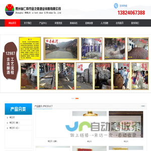 粮王河集团-粮王河酒-贵州省仁怀市金之喜酒业销售有限公司