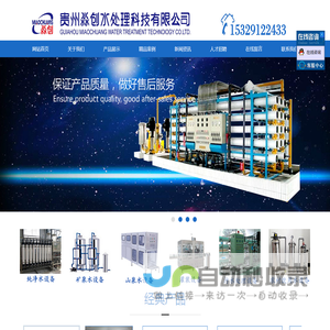 贵州淼创水处理科技有限公司