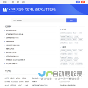 文档网 - 文档下载、免费文档分享下载平台