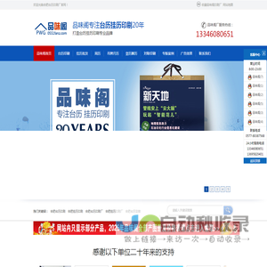 安徽合肥台历印刷厂,挂历印刷,台历定做,挂历批发,台历印刷,挂历厂家-平阳县新华彩印厂