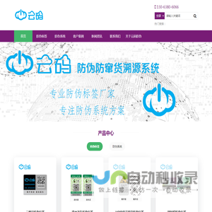 防伪标签厂家_二维码防伪标签_防窜货溯源系统 - 苏州云码防伪