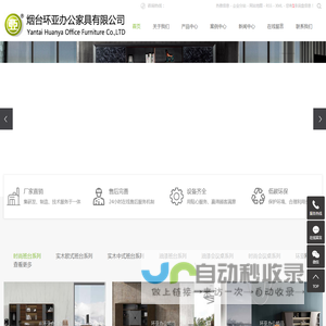 烟台办公家具_烟台办公桌椅_烟台家具定做厂家-烟台环亚办公家具有限公司