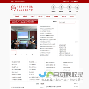 山东省版权服务中心官网
