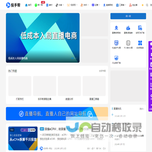 投手帮-直播投手学习与交流平台|投流|投手|直播广告投放|千川|随心推|adq|微信豆|潍坊红象电子商务有限公司