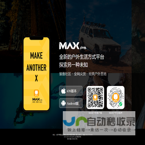 户外旅游，旅游线路，户外运动体验平台-MAX户外