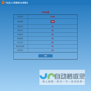 人事考试