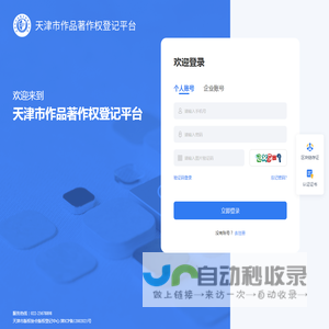 天津市作品著作权登记平台
