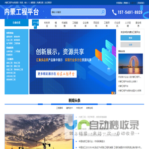 内蒙工程平台
