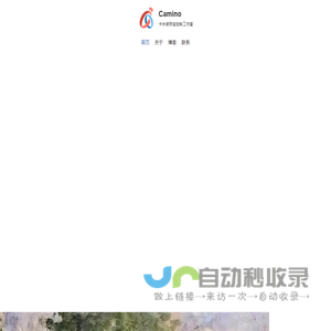 Camino – 卡米诺珠宝定制工作室