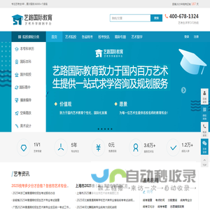 艺考资讯_艺术留学_国内外艺术院校国际本科预科招生_艺考升学规划平台_艺路国际教育