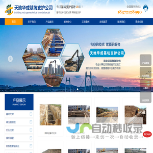 成都基坑支护公司-天地华成基坑支护公司