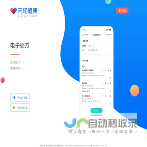 元知健康  - 应用官方下载页