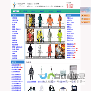 防护服_防化服_化学防护服_核辐射防护服_呼吸防护-上海锦勇安防设备有限公司