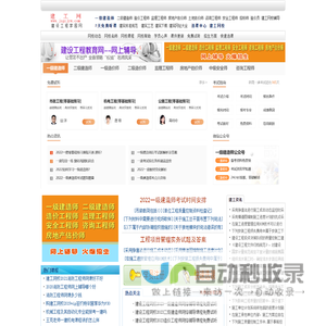 建工网_建工教育考试网_建工网校