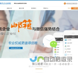 重庆腾讯邮箱-成都腾讯企业邮箱_四川qq企业邮箱_注册申请_代理经销商