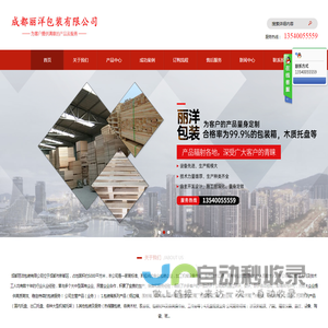 成都丽洋包装有限公司