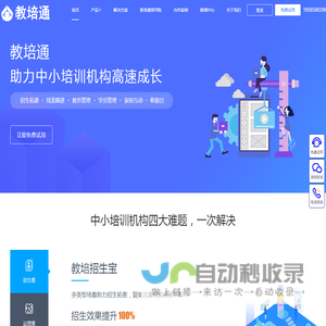 臻体云,臻体云管理系统,智能云学校,智能云学院,教培通-教育培训管理系统,排课软件,培训机构管理系统,培训学校管理系统,培训班管理系统,体育培训系统,艺术培训系统,素质培训系统,排课软件,点名系统,教育招生系统,crm,scrm