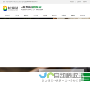 成都农丰源尚品农业有限公司|羊肚菌|瓜果类|草莓采摘