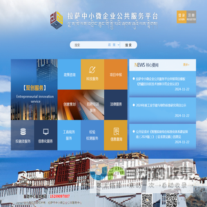 拉萨中小微型企业公共服务平台
