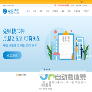 立德担保_深圳房屋抵押贷款咨询_按揭房贷款咨询_深圳领先的房产银行贷款公司