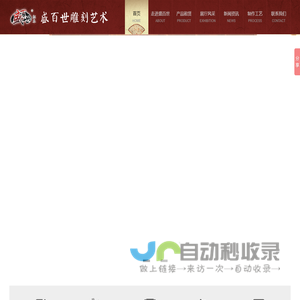 陕西盛百世雕刻艺术文化有限公司-首页