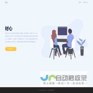 材心