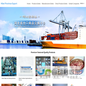 Hebei Province Export Commodity Cloud Exhibition Platform