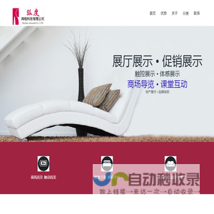 多点触控，体感互动，展厅专家，弧度网络科技