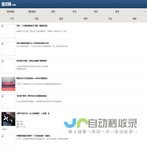 搜虎网-资讯门户网