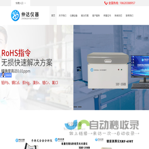 RoHS  touch  _RoHS  search  _RoHS2.0  touch  器_RoHS仪器厂家- 深圳仲达仪器