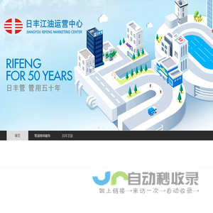 日丰江油运营中心，日丰江油，日丰，江油水管，江油管道，江油漏水，江油暖通，江油打压，江油水压，江油卫浴、江油品牌、卫浴安装、龙头安装、淋浴房、马桶安装、水箱安装、江油地暖、江油锅炉、地暖安装、中央配水