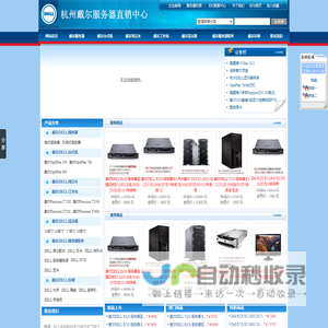 杭州戴尔服务器，杭州DELL服务器，杭州服务器托管，杭州主机托管，杭州服务器租用-杭州猜想网络科技有限公司