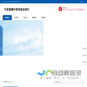 宁波海曙叶明高食品商行
