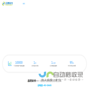 猎头软件 -划时代的猎头系统 - 人才库管理 - 招聘管理系统 - 品聘软件系统