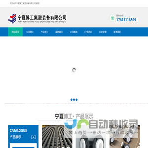 宁夏博工氟塑装备有限公司