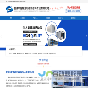 晋城市鲁锦源彩板钢结构工程有限公司
