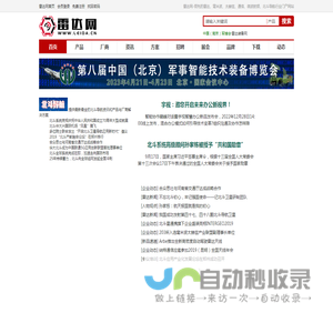 雷达网-领先的雷达、微波射频、毫米波、太赫兹行业门户