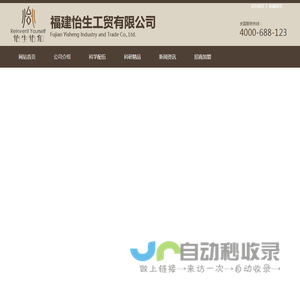 福建怡生工贸有限公司_福建怡生工贸有限公司,怡生工贸,怡生怡和,熊壮金丝酒