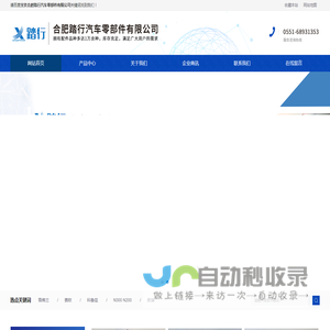 合肥踏行汽车零部件有限公司