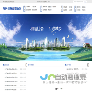 海兴县就业创业网