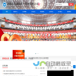 河南有色地质矿产集团有限公司