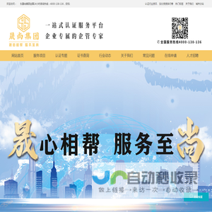 iso管理体系认证|认证咨询公司|iso认证机构|三体系认证_晟尚集团|广东晟尚企业管理集团股份有限公司