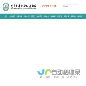 遵义医科大学附属医院