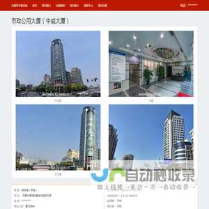 无锡市政公用大厦（中威大厦） - 欢迎您