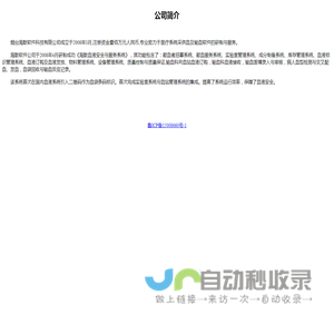 烟台海默软件科技有限公司