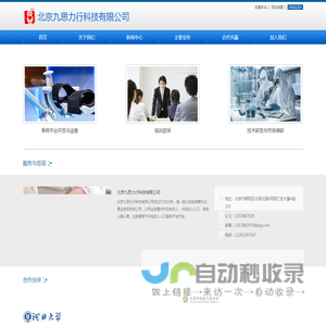 北京九思力行科技有限公司