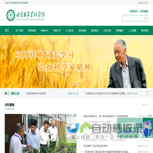 甘肃省农业科学院